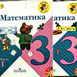 Учебники 3 класс 1