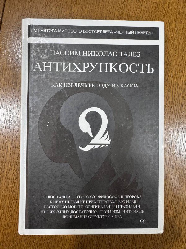Талеб Антихрупкость книга