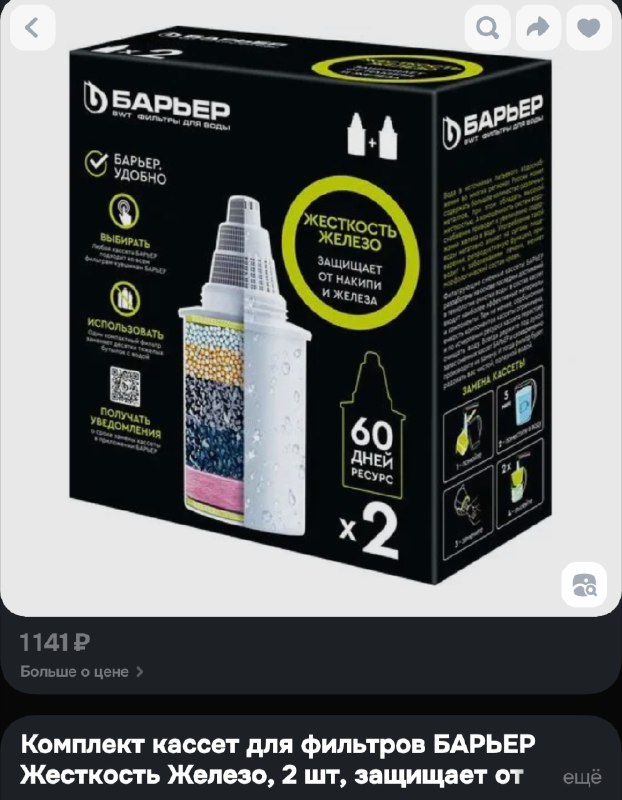 Фильтры для кувшина Барьер 2 шт 2