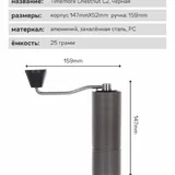 Ручная кофемолка Timemore Chestnut C2 серая 3