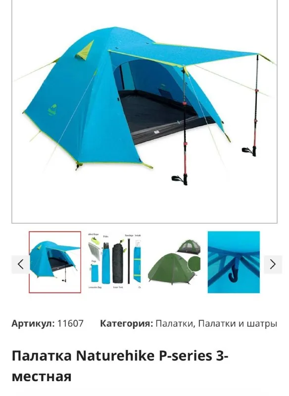 Naturehike P-series 3-ადგილიანი კარავი 1