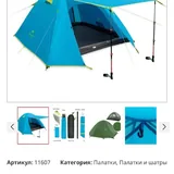 Naturehike P-series 3-ადგილიანი კარავი 1