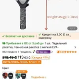 Ракетка для падел-тенниса CWIN 4003, чехол 2
