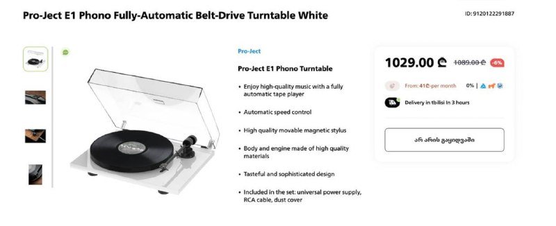 Виниловый проигрыватель Pro-Ject E1 Phono Fully-Automatic