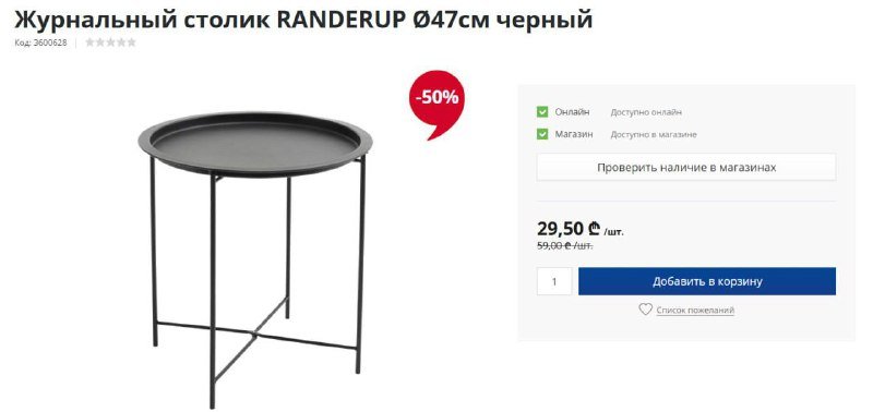 Журнальный столик 2