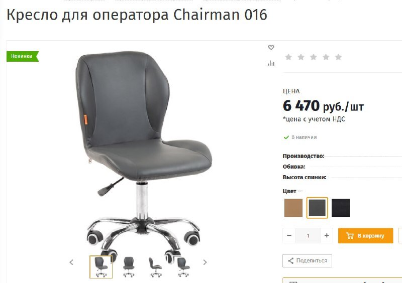 Лампы, стол, рабочее кресло Chairman