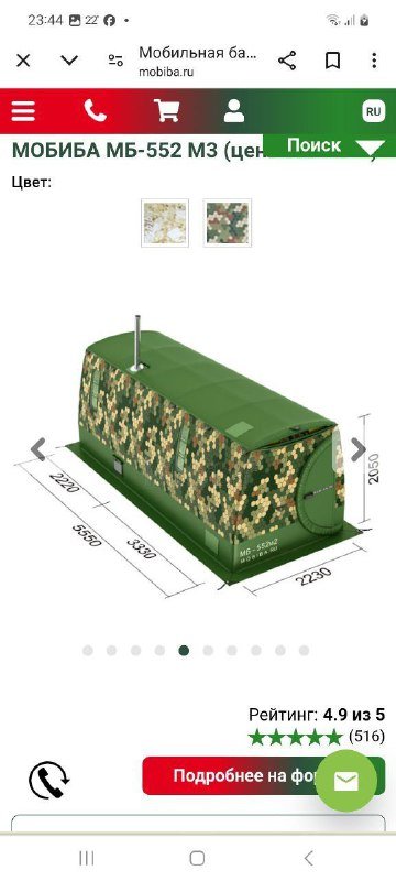 Мобильная баня Мобиба МБ-552, печь Медиана 7, баки и полки банные, стол и стулья, гамаки, зонт, качель плетёная 3