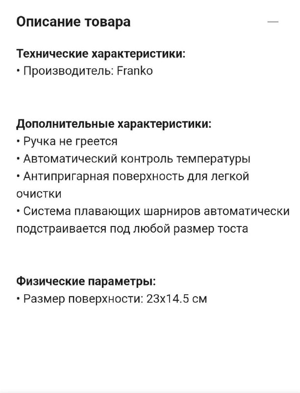 Тостер 2