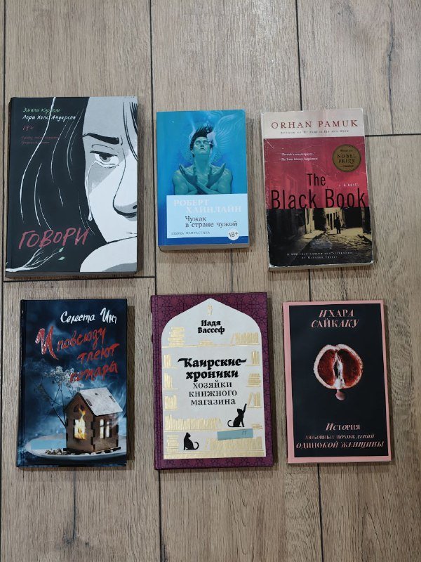 История любовных похождений, Говори, Чужак, The Black Book, И повсюду тлеют пожары, Каирские хроники