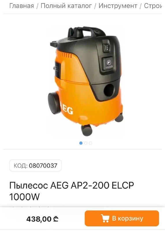 Строительный пылесос AEG 2