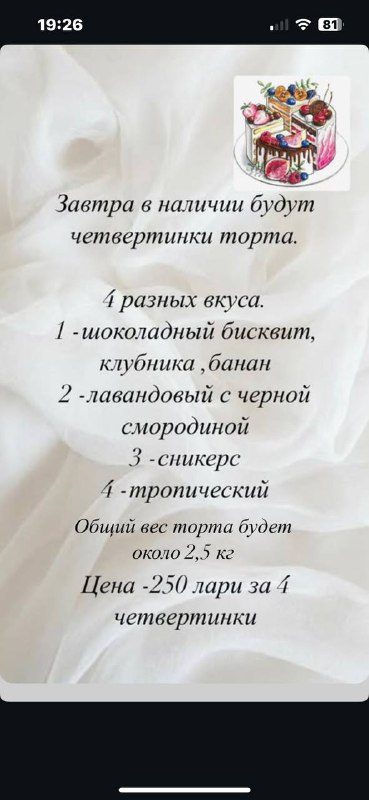 четвертинки торта шоколадный лаванда с черной смородиной сникерс тропический