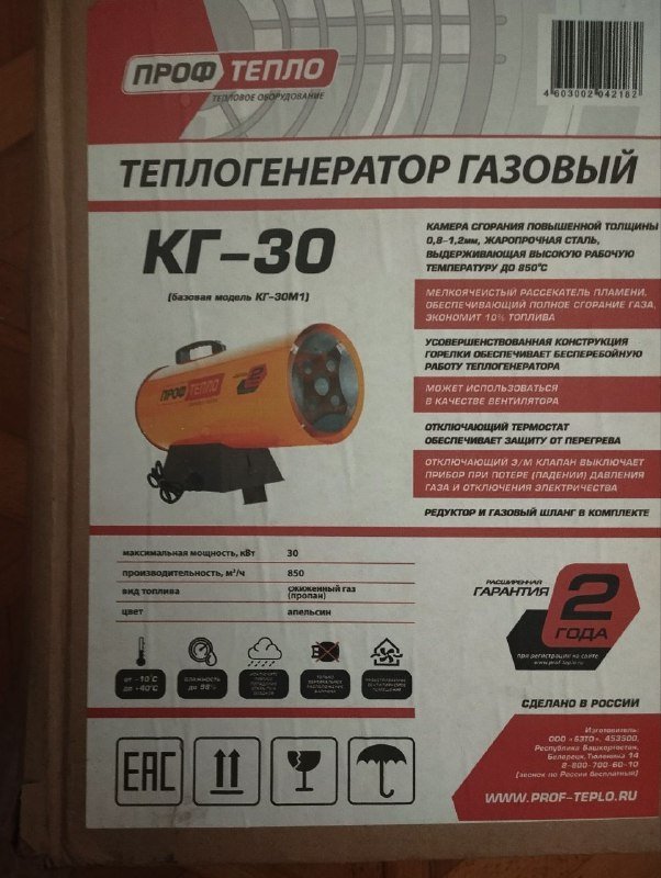 Газовый теплогенератор
