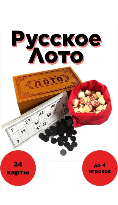 Русское лото