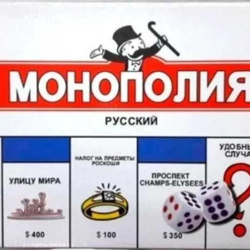 Монополия, гантели 2 кг