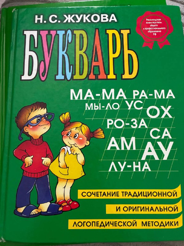 Букварь и детская книга 2