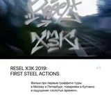 Документальные фильмы о граффити 5