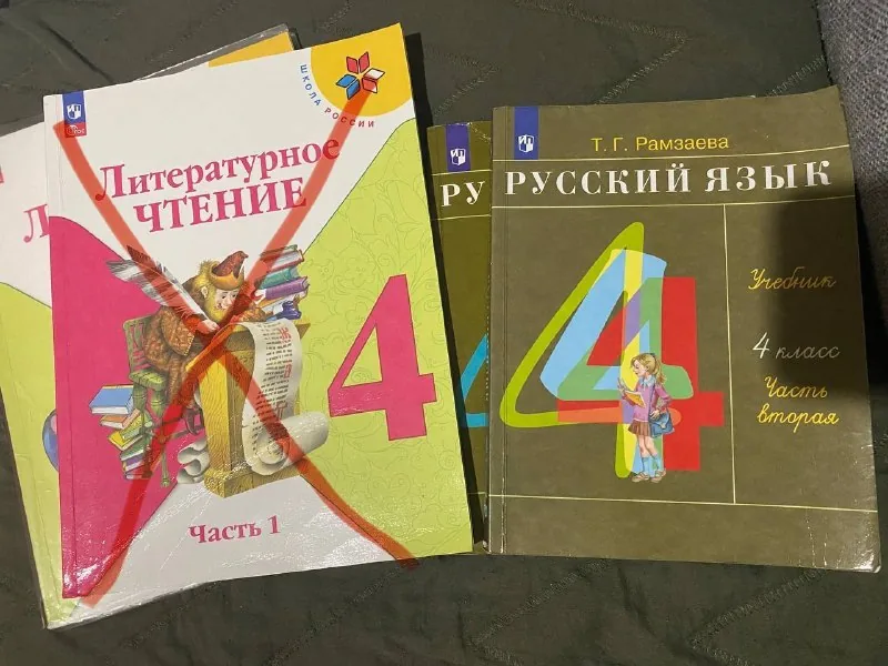 Русский язык 4 класс, Литературное чтение 4 класс