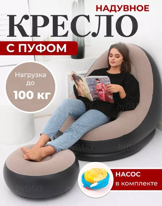 Надувное кресло с пуфом