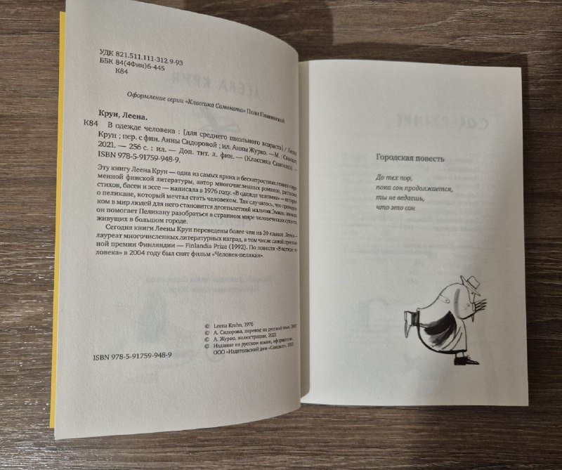 Книга В одежде человека Леена Крун издательство Самокат 3