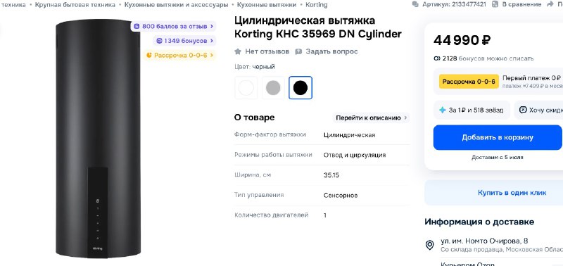 Цилиндрическая вытяжка новая