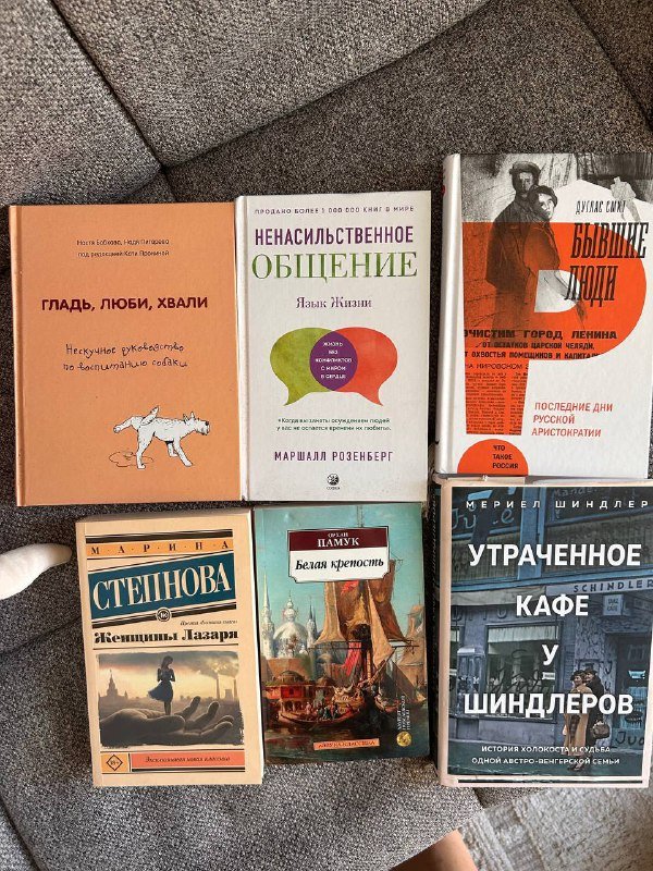 Белая крепость, Утраченное кафе у шиндлеров, Женщины Лазаря, Гладь, хвали, люби, Ненасильственное общение, Бывшие люди
