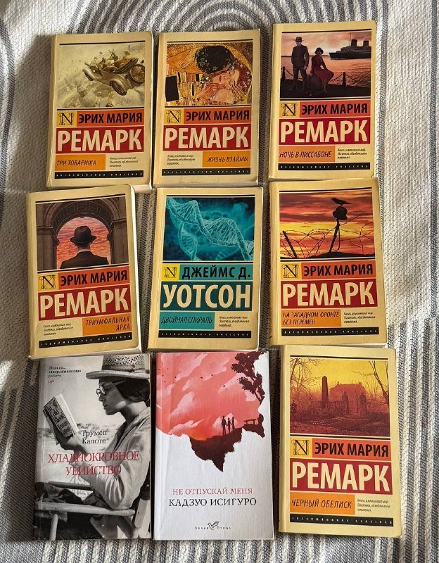 Книги Эрих Мария Ремарк, Уотсон, Кадзуо Исигуро, Трумэн Капоте