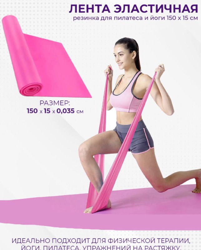 Лента эластичная для пилатеса и растяжки 5