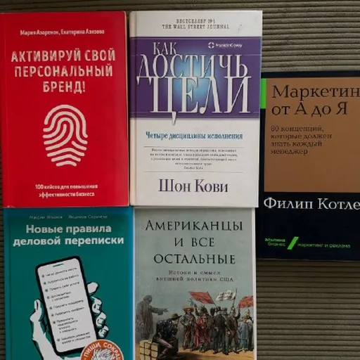 Книги про бизнес и коммуникацию