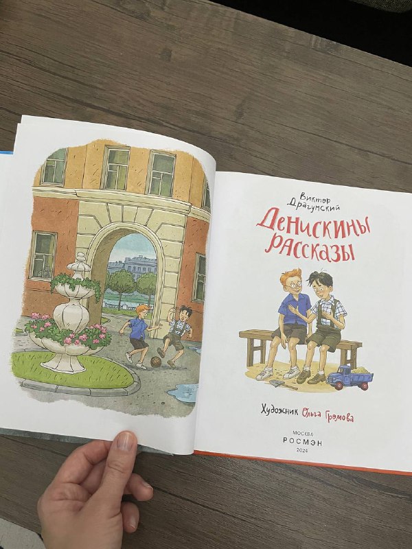 Книга Денискины рассказы Виктор Драгунский 2