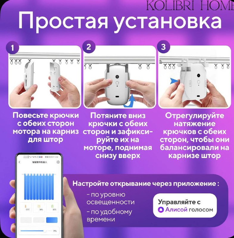 Умный мотор для штор Kolibri Home 4