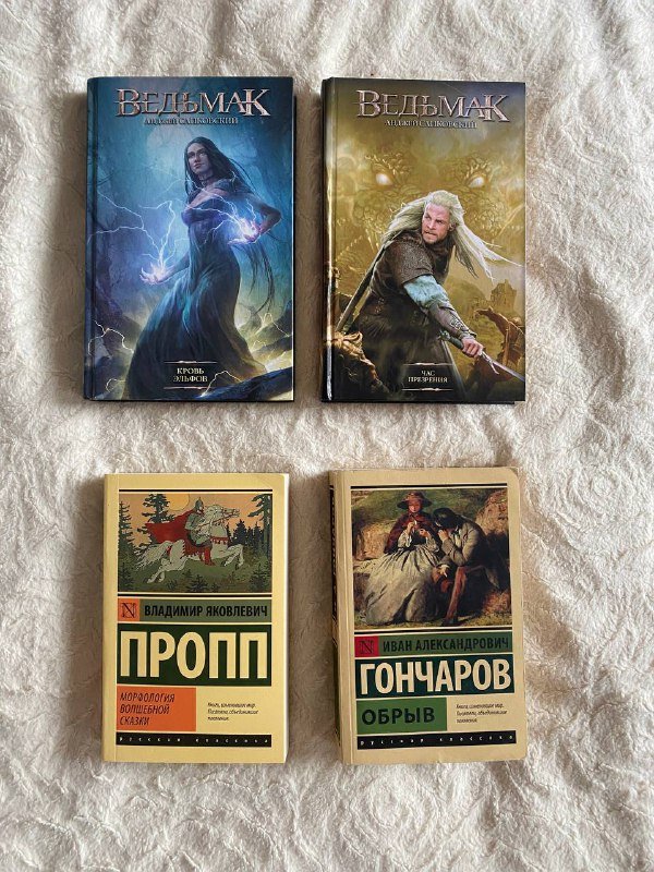 Ведьмак Кровь эльфов, Ведьмак Час презрения, Морфология волшебной сказки, Обрыв