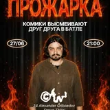 Стендап шоу, квиз 2