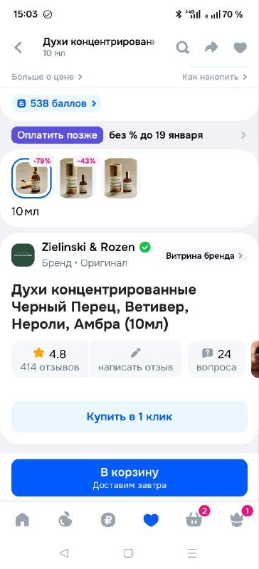 Духи концентрированные Черный Перец, Ветивер, Нероли, Амбра 10 мл 2