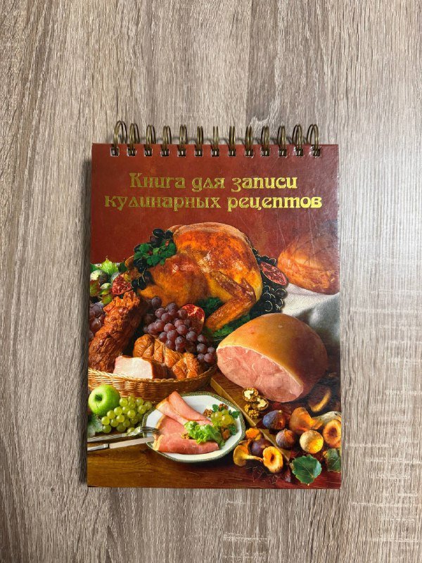 Книга для записи кулинарных рецептов на подставке