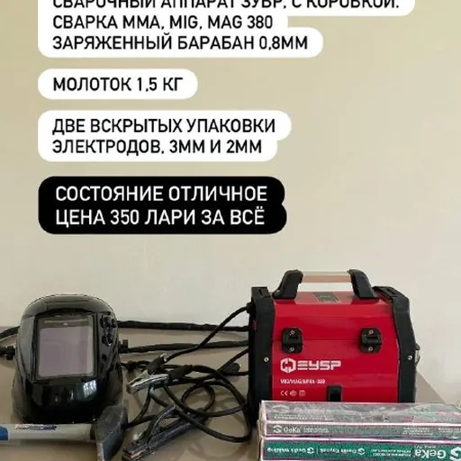 Сварочный аппарат, маска, электроды, молоток