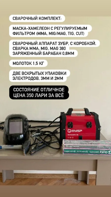 Сварочный аппарат, маска, электроды, молоток