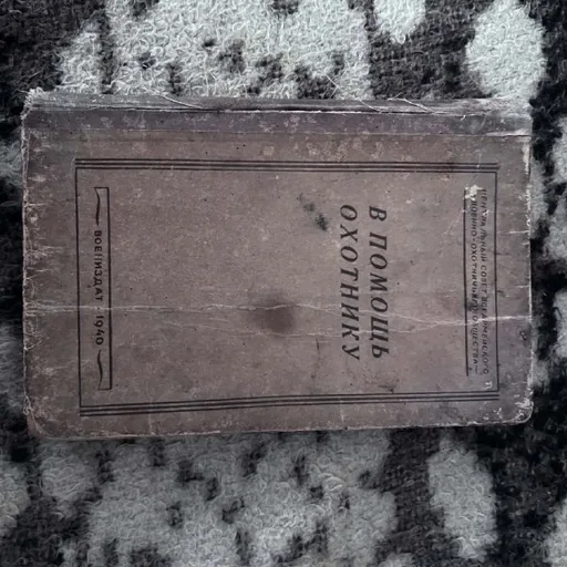 В помощь охотнику