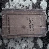 В помощь охотнику 1