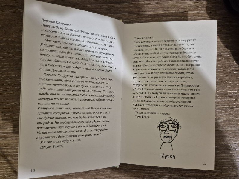 Книга Клара и 11 бабушек 3