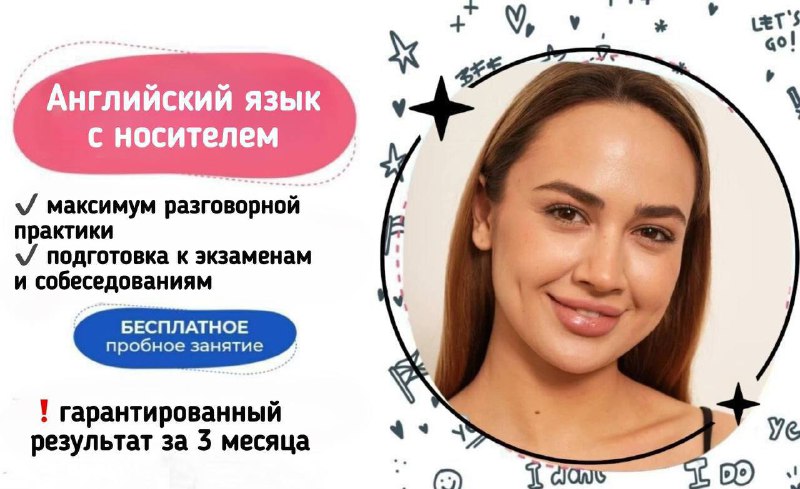Английский с носителем из Америки