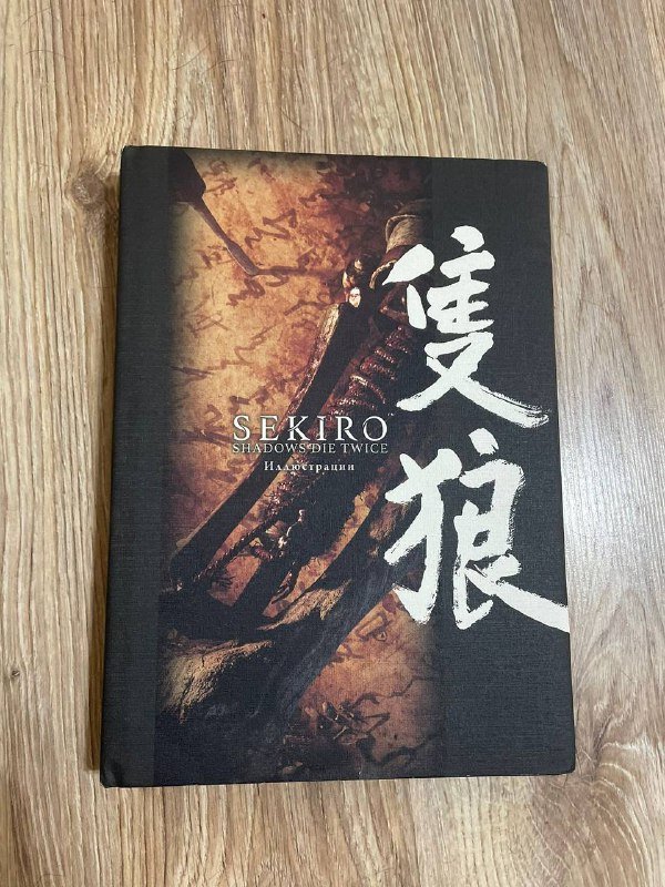 Книга Sekiro and профессиональный набор ножниц для парикмахера