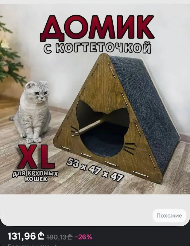 Домик-когтеточка для кошек 1