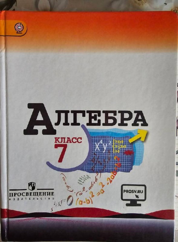 Учебники по алгебре и русскому языку 1