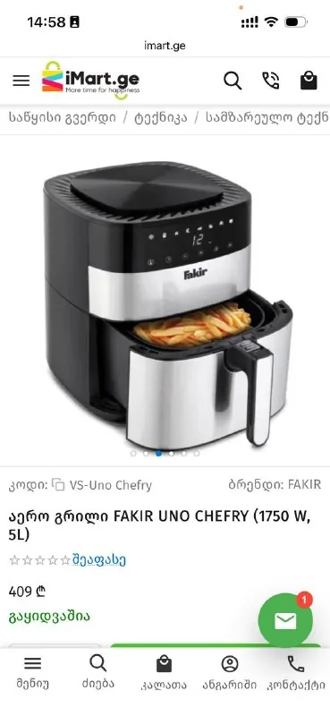 Аэрофритюрница Fakir Uno Cheffry 1