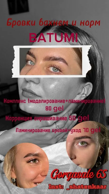 Коррекция и ламинирование бровей 1