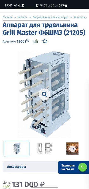 Аппарат для трдельника Kocateq DH Kurtos NW, Аппарат для трдельника Grill Master Ф6ШМЭ 2