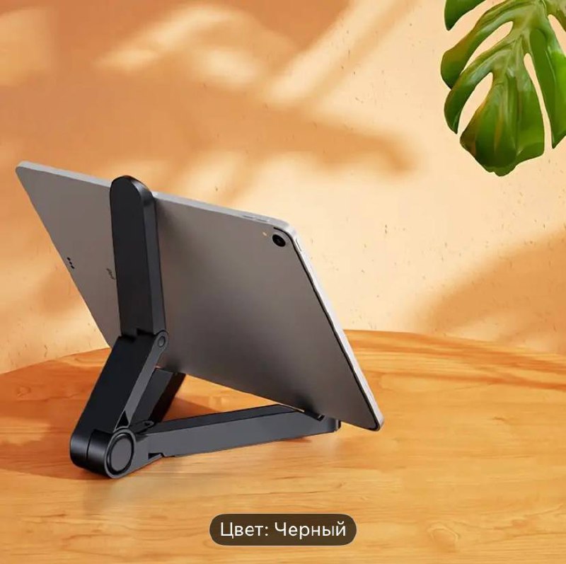 Универсальная подставка для iPad, планшетов и электронных книг 2