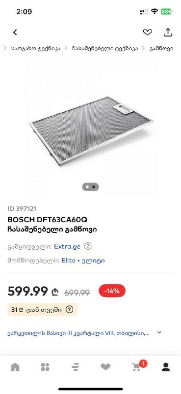 Вытяжка BOSCH DFT63CA60Q 2