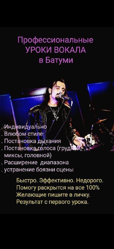 Профессиональные уроки вокала в Батуми