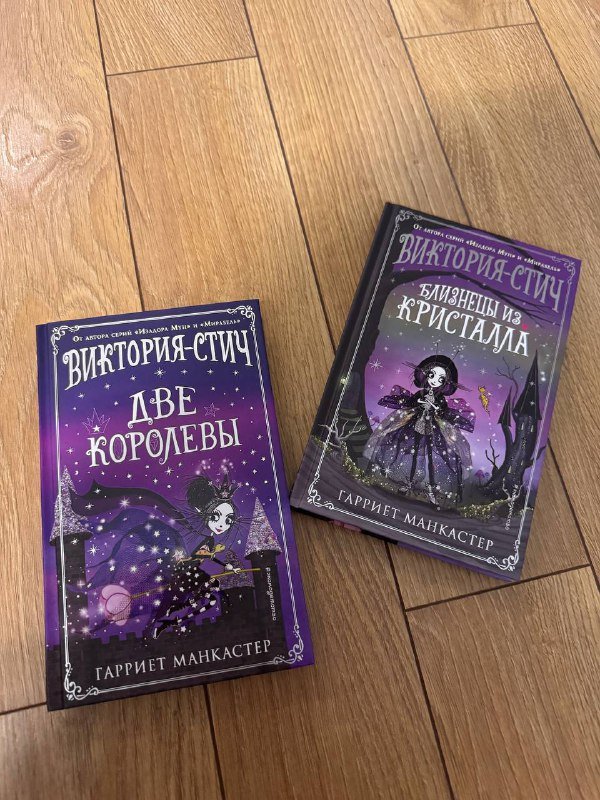 Книги Гарриет Манкастер 2 шт.